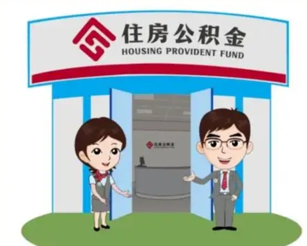 齐河保定怎么取公积金（保定住房公积金怎么取）